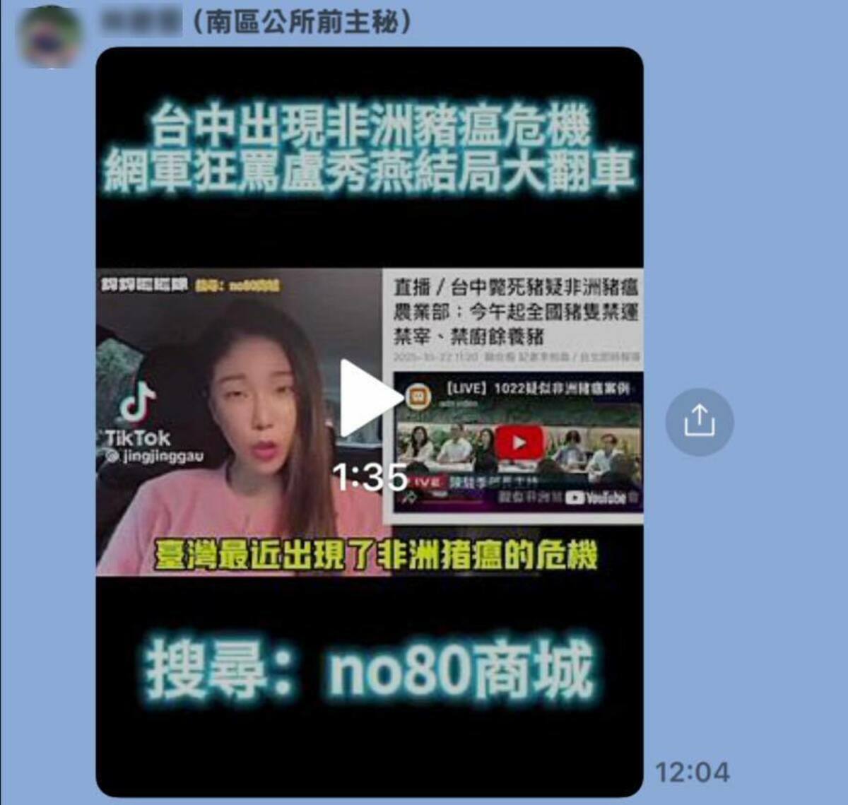 江肇國指出，轉發圖卡的市政顧問，原來是之前南區公所的主任秘書退休，「根本就是在自我取暖！」 圖：取自江肇國臉書