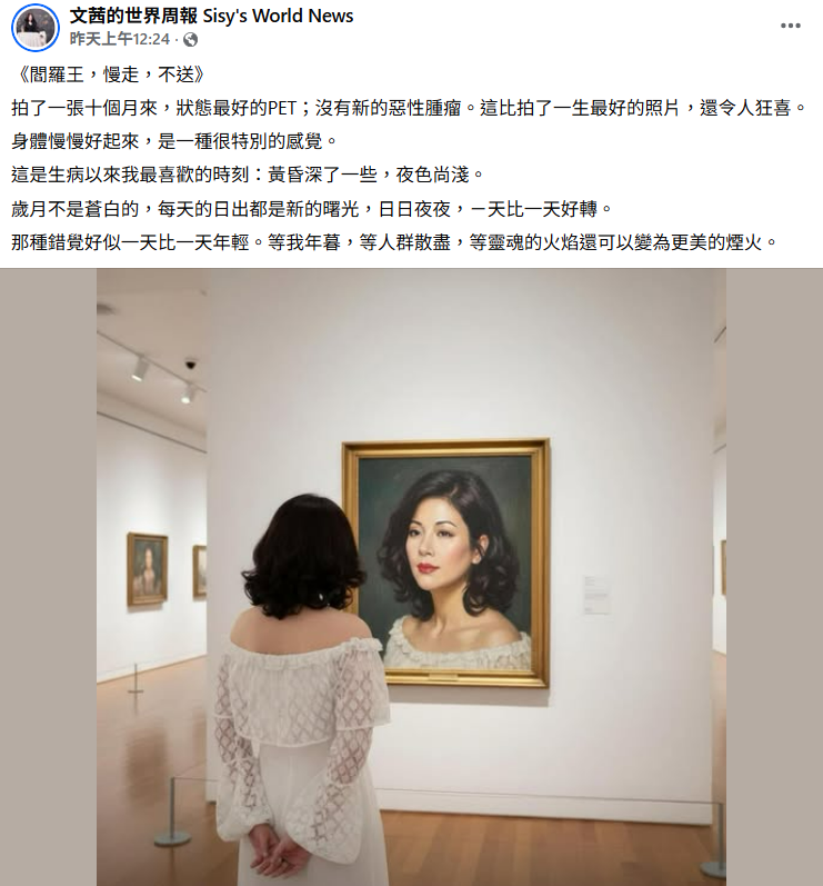 陳文茜歷經抗癌煎熬，今（6）日宣布最新檢查結果顯示「未發現新腫瘤」，興奮喊「閻羅王，慢走！」 圖：翻攝自「文茜的世界周報 Sisy's World News」