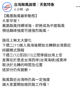 「台灣颱風論壇｜天氣特急」指出，鳳凰預估11日進入南海後開始北轉朝台灣靠近，12、13日穿越台灣，預估巔峰強度可達強烈颱風。 圖：取自台灣颱風論壇