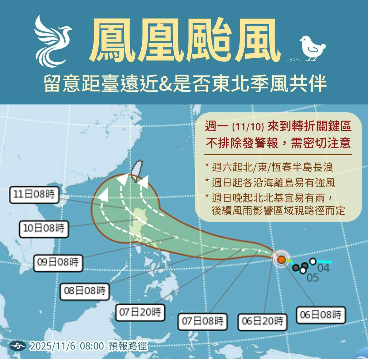 中央氣象署11月6日發布近期天氣概況。 圖：國家公園署提供