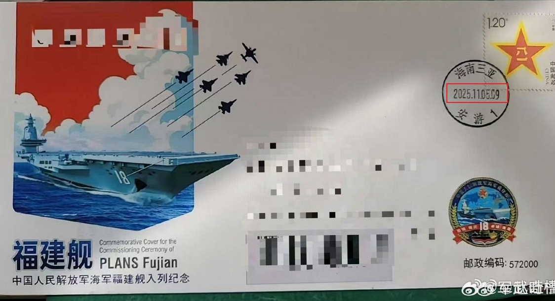 中國網路流傳，福建艦入列紀念首日封，郵戳日期為11月5日。 圖：翻攝「臉書」呂禮詩