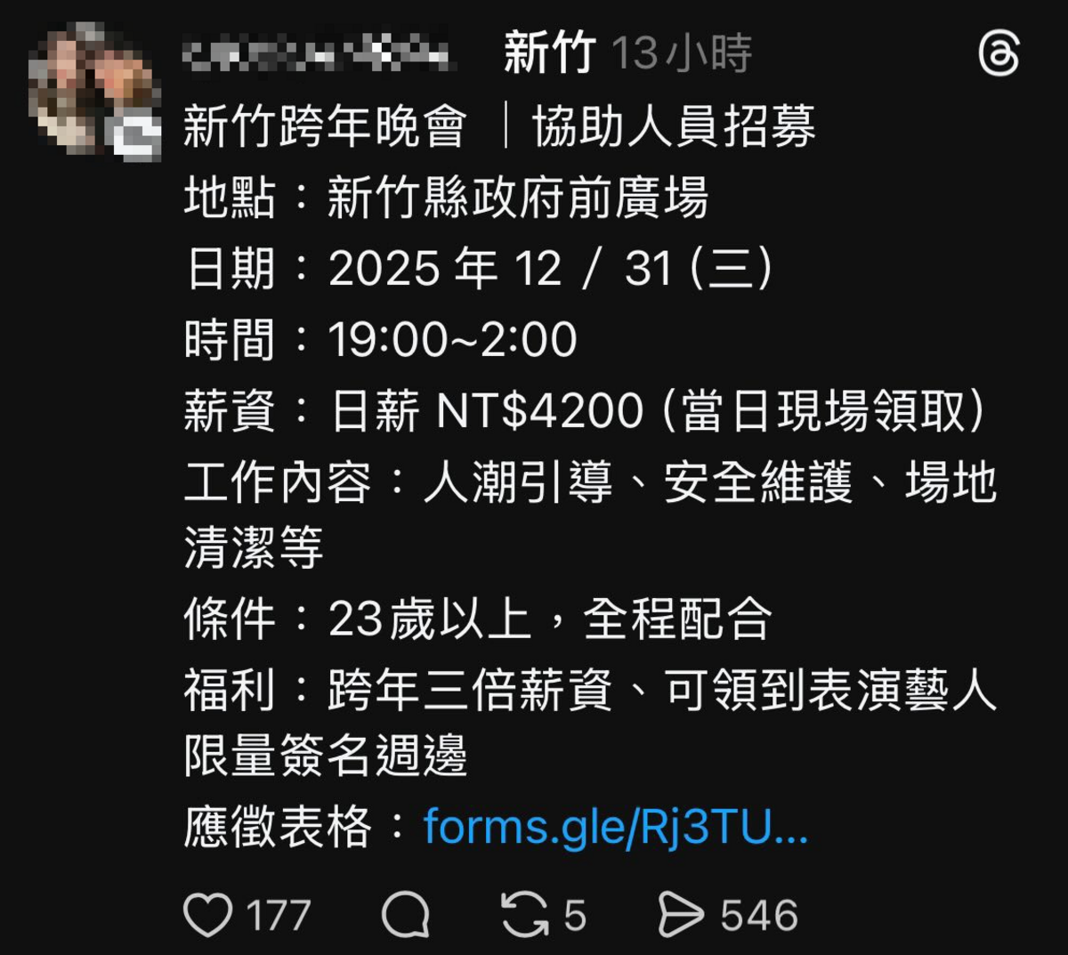 不肖人士以高價日薪、藝人周邊等誘因，誘使民眾提供個資報名。 圖：翻攝網路