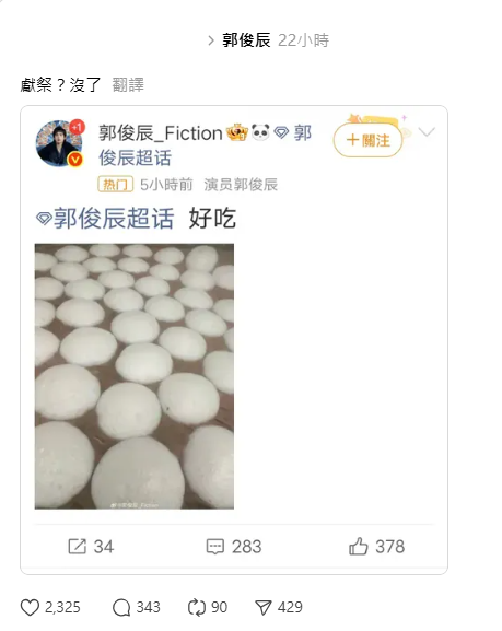 郭俊辰昨日在微博超話上喊「好吃」，由於導演程青松也在于朦朧和喬任梁去世後在微博上喊「好吃」，更有不少命理師指出，這是獻祭需喊的口號之一，事後該篇貼文也被刪除。 圖：翻攝自threads