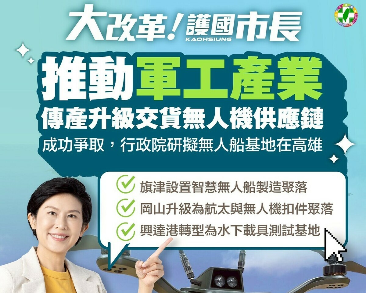 林岱樺護國產業政策之一，推動軍工產業，傳產升級交貨無人機供應鏈。 圖：林岱樺辦公室/提供