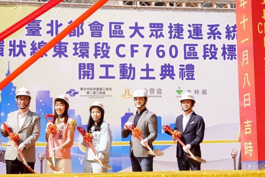 台北市長蔣萬安（右2）8日出席捷運東環段CF760區段標工程開工動土典禮，他表示，這是東環段第2個啟動的區段工程，讓這條能根本解決內湖交通問題的路線離成型更進一步。 圖：台北市政府提供