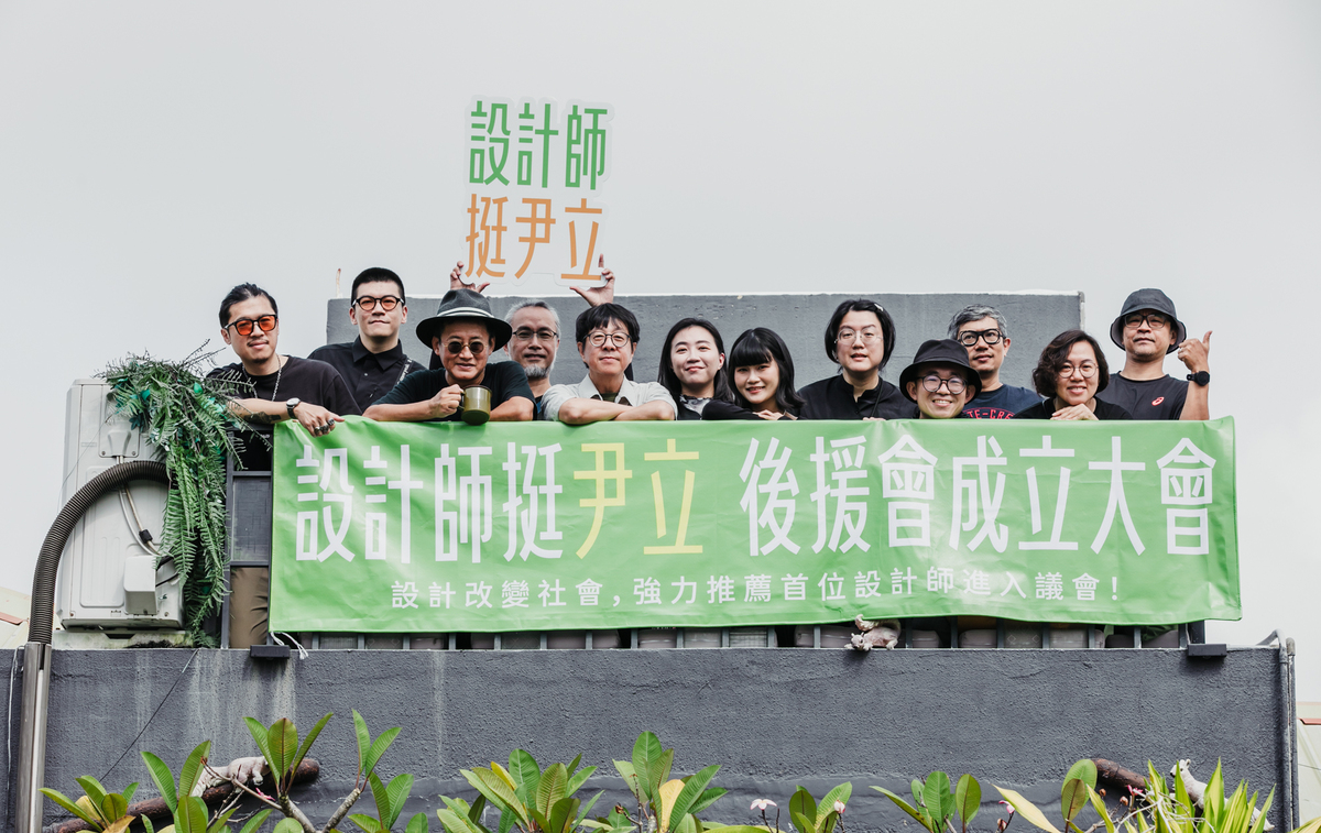 尹立舉辦「設計師後援會」成立大會，設計圈好友齊聚力挺。 圖：尹立競選辦公室/提供