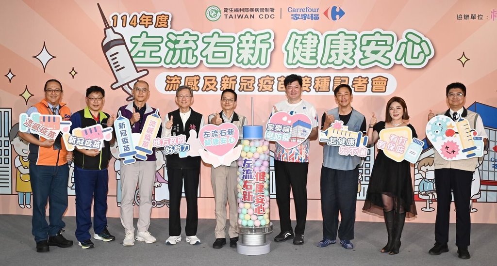 衛生福利部疾病管制署8日舉辦「左流右新 健康安心」流感及新冠疫苗接種記者會，持續呼籲符合公費資格民眾盡速完成接種，提升健康保護力。（疾管署提供）中央社記者沈佩瑤傳真　114年11月8日
