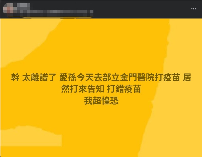 家屬社群平台發文痛批金門醫院太離譜。 圖：翻攝自臉書