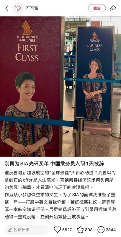 中國一名女網友稱自己僅誤拿貴賓區瓶裝，就遭新航解僱處分。 圖：翻攝自中國社群平台「小紅書」
