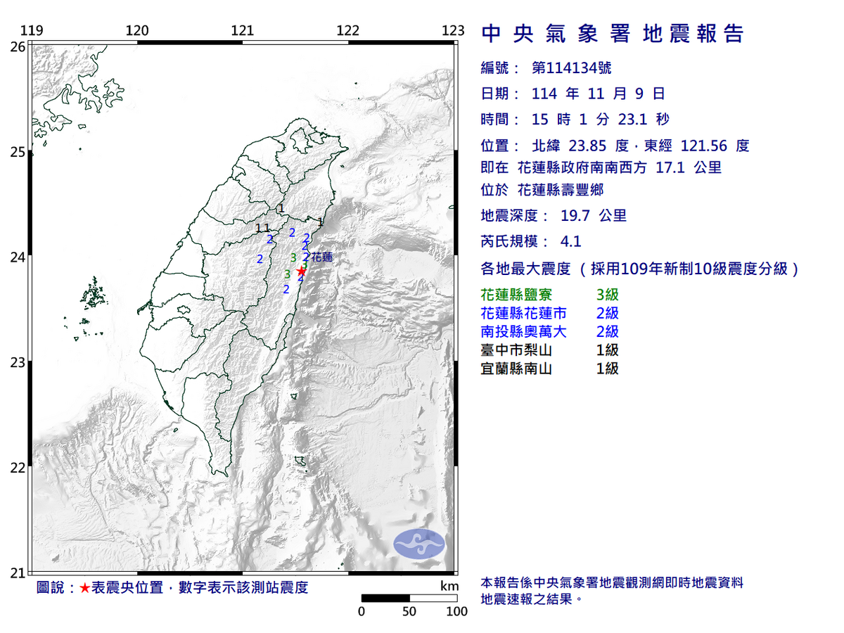 11/09-15:01花蓮縣壽豐鄉發生規模4.1有感地震 圖：中央氣象署