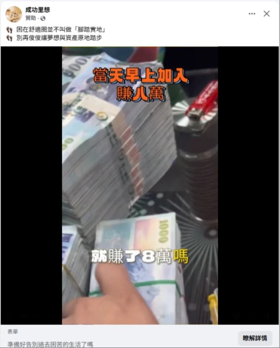 網路上出現許多假投資、假交友、假求職詐騙廣告。 圖：刑事局提供