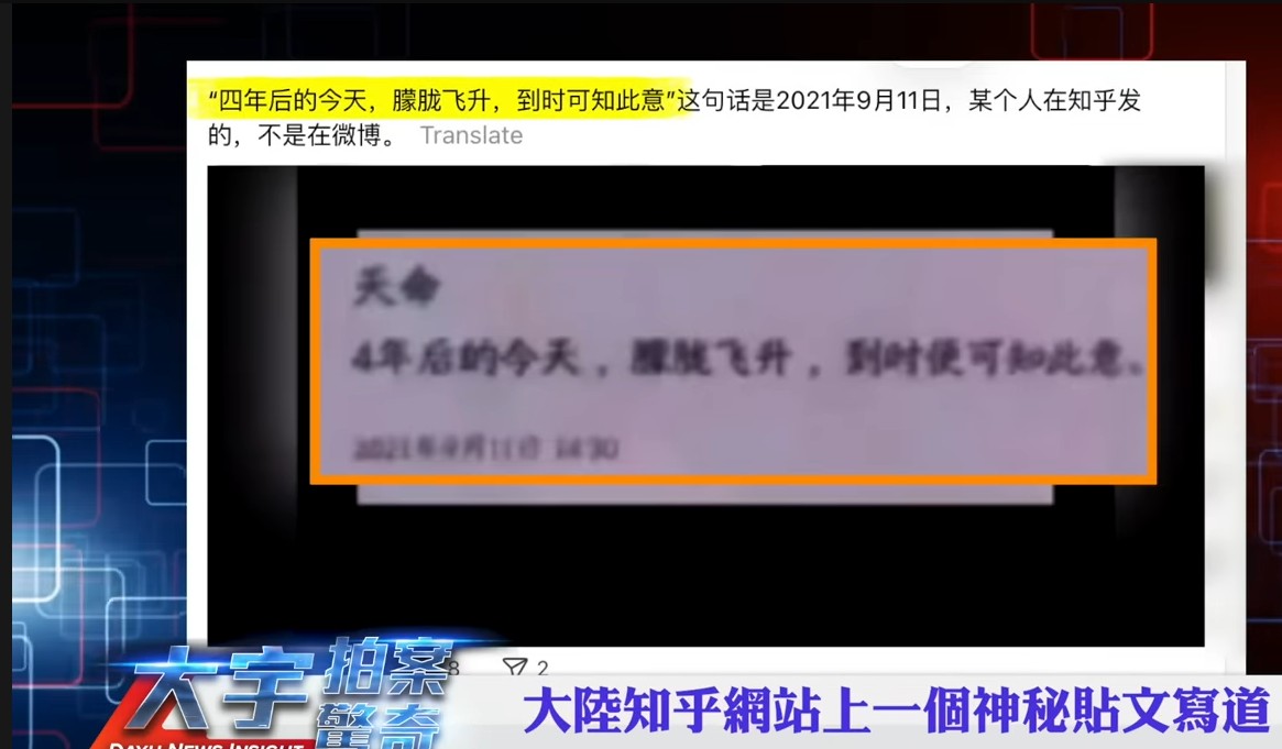 近網路上流傳一個神祕的貼文上面寫著，「4年後的今天，朦朧飛升，到時便可知此意」，發文時間剛好就是2021年9月11日，于朦朧遇難前4年，疑似早就被預告死訊。 圖：取自YouTube頻道《大宇拍案驚奇》
