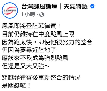 「台灣颱風論壇」指出，因為鳳凰跑太快，即使它很努力的整合，應該還是來不及成為強烈颱風。 圖：取自台灣颱風論壇