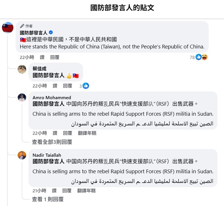 圖為國防部發言人粉絲頁的蘇丹人士留言截圖。 圖:取自國防部發言人臉書facebook.com