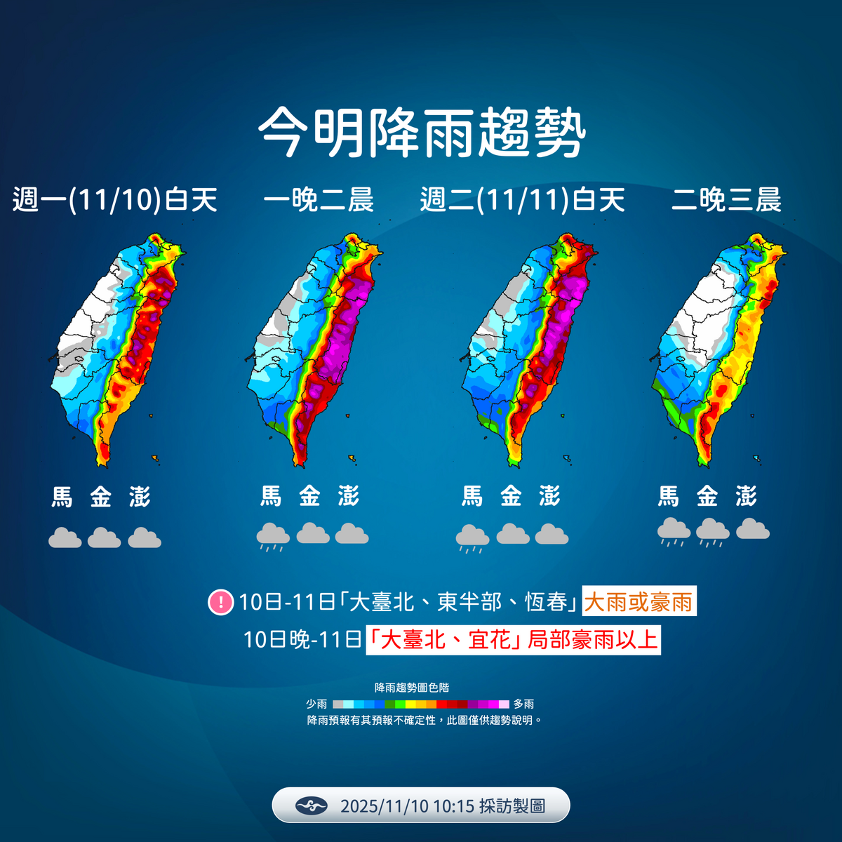 今明兩天降雨趨勢。 圖：氣象署／提供