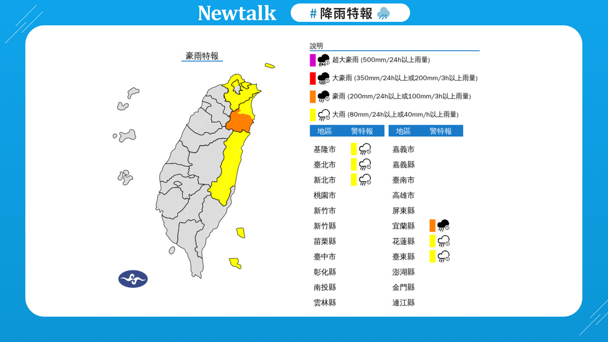 暴雨狂炸！氣象署：6縣市特報 防溪水暴漲 圖：取自中央氣象署