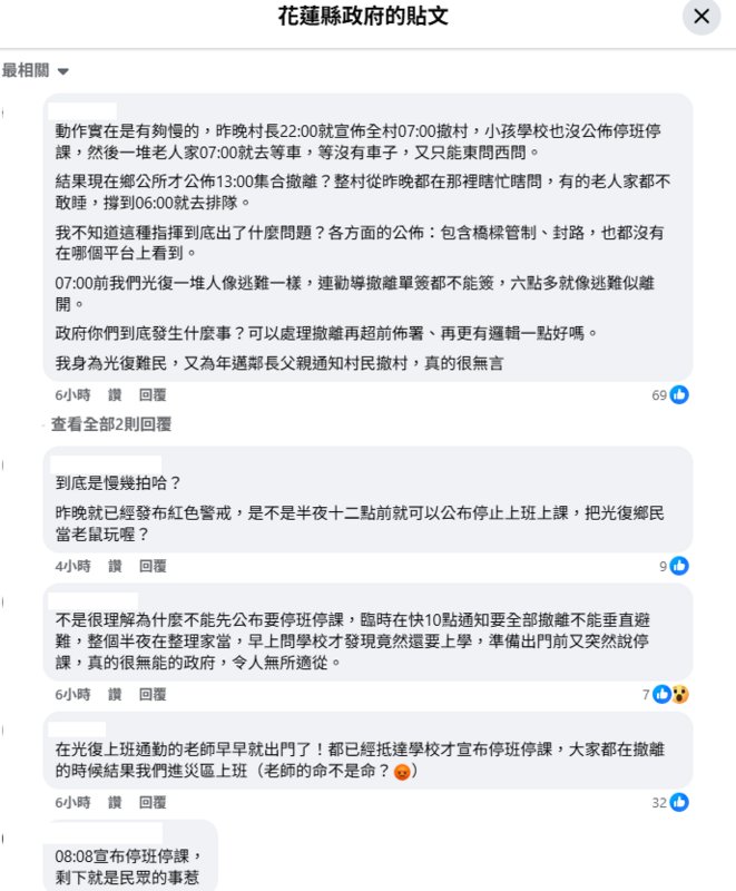 花蓮光復上午才宣布停班課等應變措施引民怨。 圖：翻攝自花蓮縣政府臉書