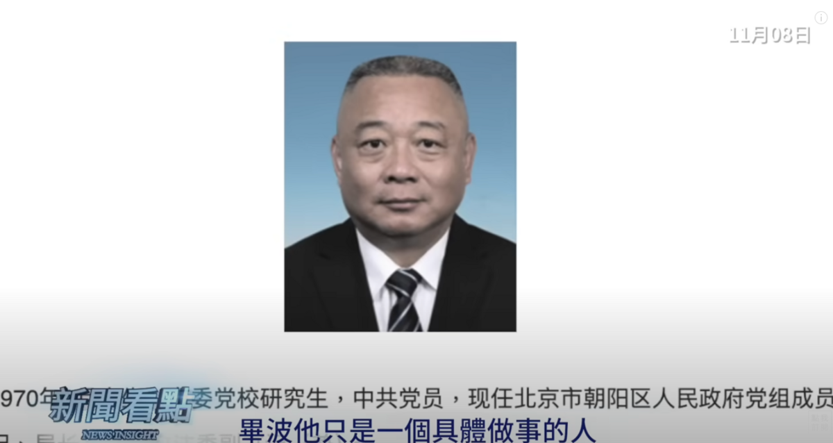 李沐陽認為，北京朝陽分局長畢波只是具體做事的人，背後的保護傘可能是凜北川舉報的副國級官員。 圖：取自YouTube頻道《新聞看點 李沐陽》