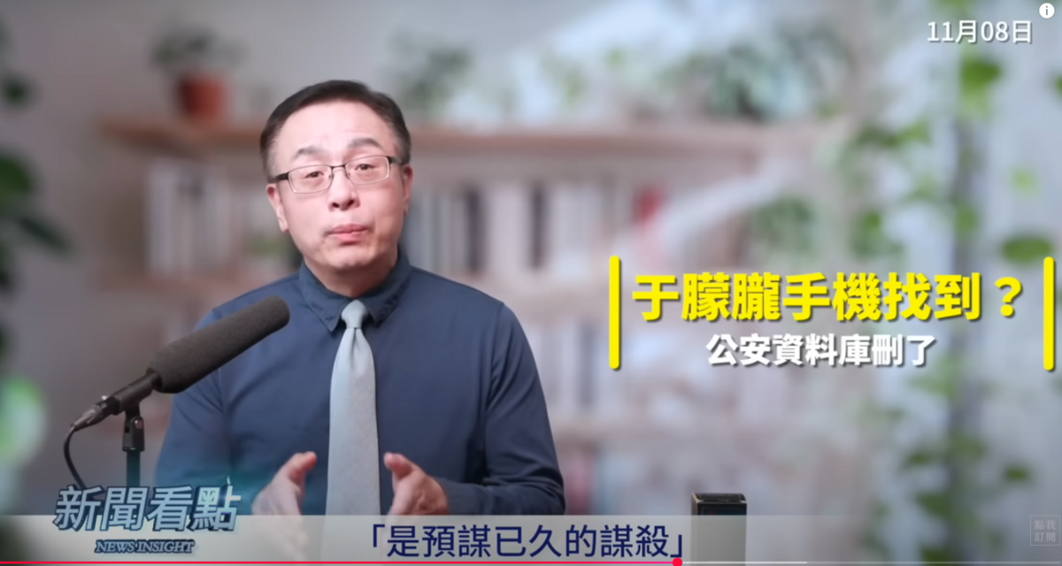 網友懷疑，于朦朧可能很早就被選為獻祭的目標，很可能就是「蓄謀已久的謀殺」。 圖：取自YouTube頻道《新聞看點 李沐陽》