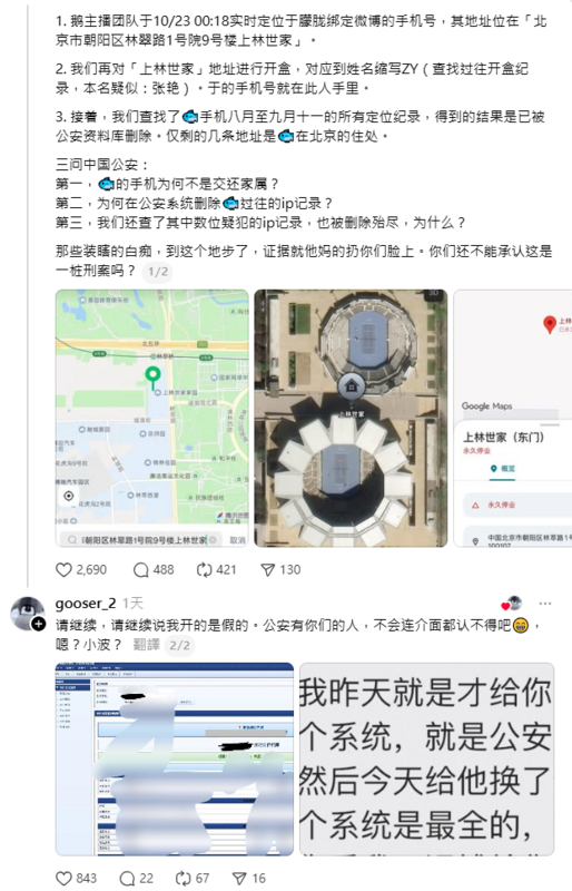 最近有網友疑似找到了于朦朧的手機定位，曾在北京的央企豪宅「上林世家」出現過。 圖：取自鵝主播Threads