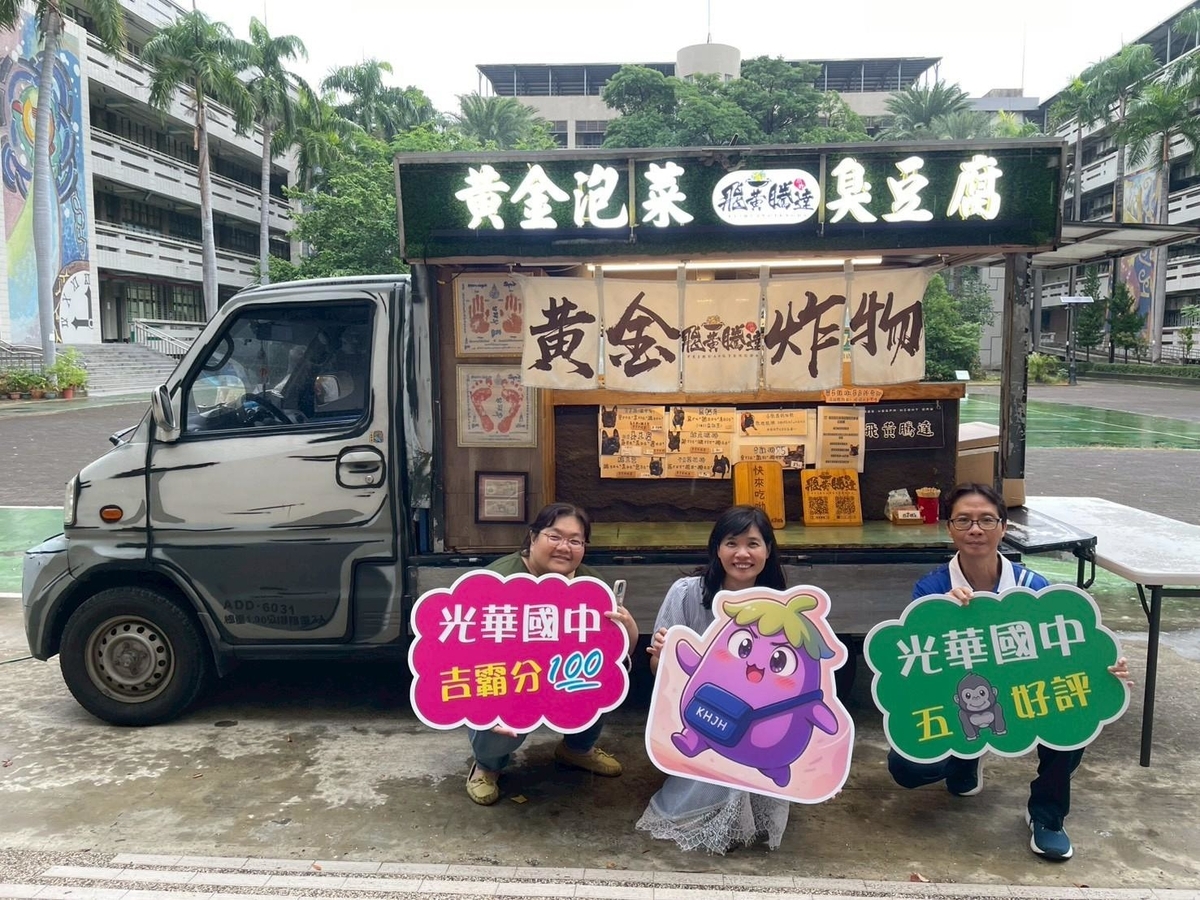 王小芬(中)邀請雞排攤進校園，結合「香氣行銷」概念，讓學生在香味中體會努力的價值。 圖：高市光華國中/提供