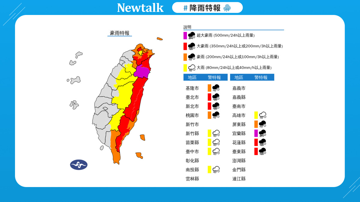 13縣市超大豪雨特報 氣象署：防山洪 圖：取自中央氣象署