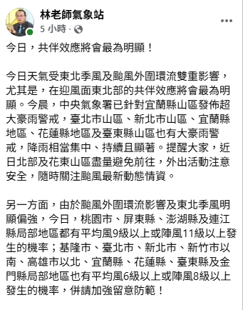 林老師氣象站提醒，近日北部及花東山區盡量避免前往，外出活動強留意防範。 圖：取自林老師氣象站