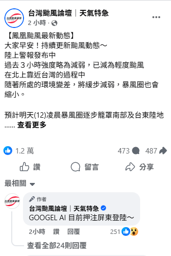 GOOGEL AI押注鳳凰台風明天從屏東登陸。 圖：取自台灣台風論壇