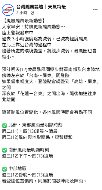 台灣台風論壇指出，隨著颱風位置變化，各地風雨時間會有點不同。 圖：取自台灣台風論壇