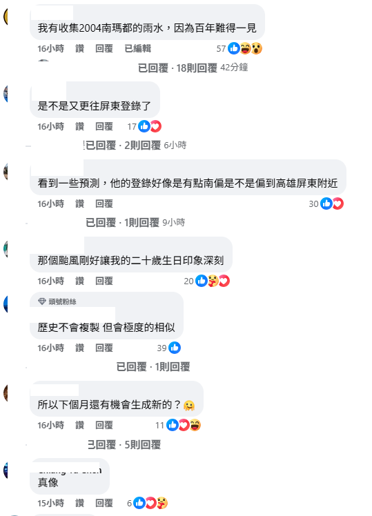 南馬都颱風和鳳凰相似引起不少網友討論。 圖：取自鄭明典臉書