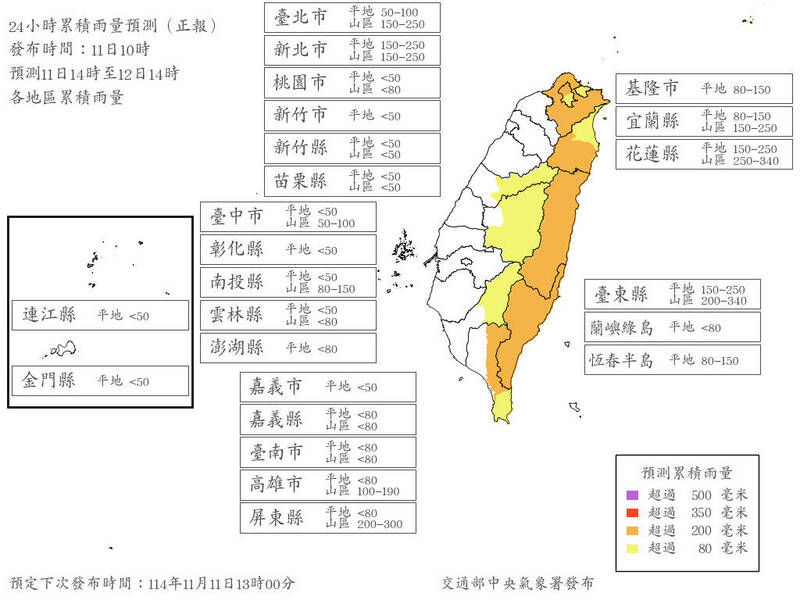 今明兩天24小時雨量預報。 圖：取自氣象署