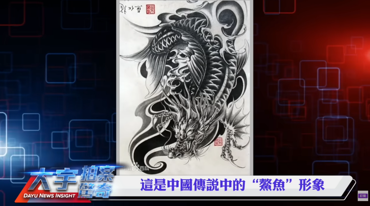 開幕式設計者解釋，這個生物是中國傳說中的「鰲魚」，是鯉魚躍龍門後、完全變成龍前的形象。 圖：翻攝自大宇拍案驚奇YT頻道