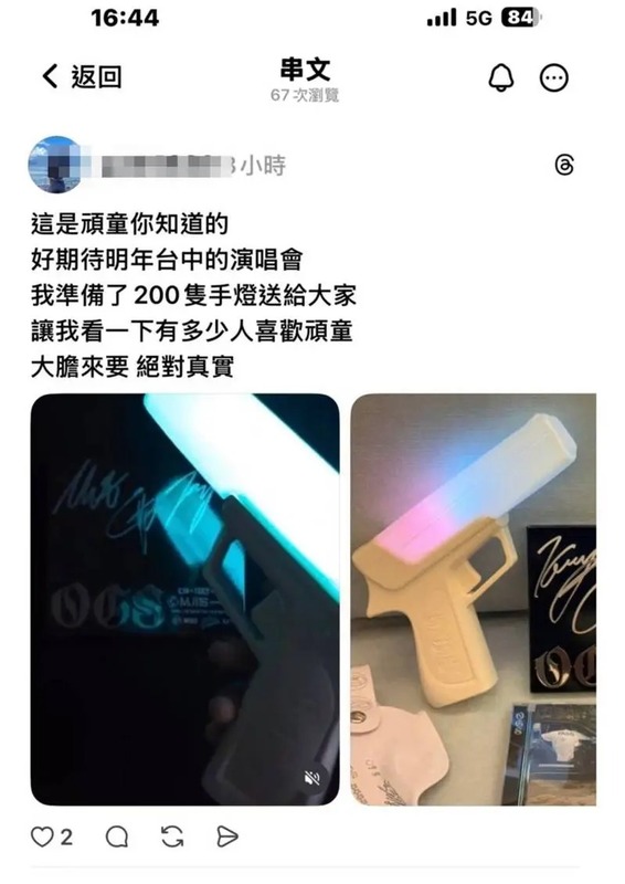 詐騙集團假借送頑童周邊，騙取粉絲個人資料。 圖：警方提供
