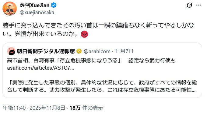 有長期分析中日政經局勢的網友認為，薛劍可能希望透過模仿中國駐法大使盧沙野的激烈戰狼言論爭取「超期留用」，延長自己的任期。 圖：翻攝自 @PartisanReview X 帳號