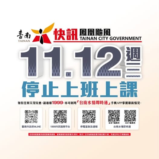 台南市宣布11/12停班停課。 圖：翻攝「臉書」黃偉哲