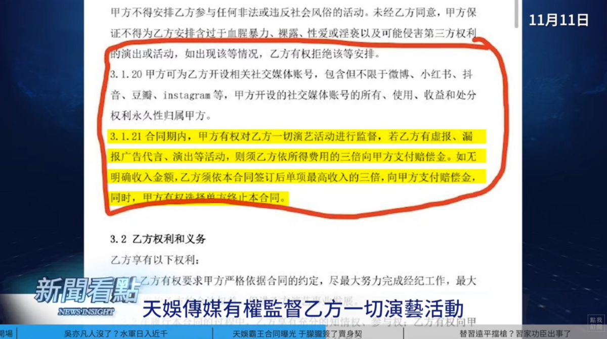北京某傳媒的高管曬出于朦朧生前經紀公司的霸王條款，內容提到「公司可為藝人開設社交媒體帳號，且公司有權對藝人一切演藝活動進行監督」。 圖：翻攝自新聞看點李沐陽YT頻道