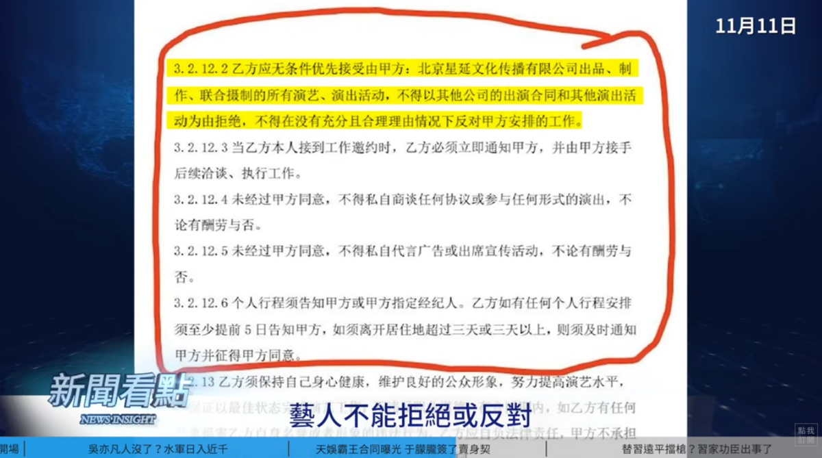 合約內容提到「藝人不得拒絕公司安排的演藝活動」。 圖：翻攝自新聞看點李沐陽YT頻道