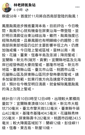 林老師氣象站」指出，鳳凰強度逐漸減弱，暴風圈也有明顯縮小的趨勢，預計在今(12)晚至明(13)晨海陸警就會解除。 圖：取自林老師氣象站