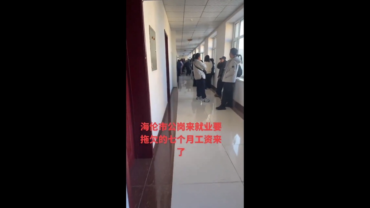 黑龍江省海倫市的事業單位也被爆積欠薪資，甚至要求員工主動離職，並拒絕開立失業證明。 圖：擷取自 @whyyoutouzhele X 分享影片