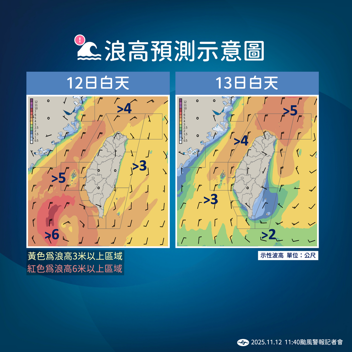 今日兩日白天浪高預測示意圖。 圖：氣象署／提供