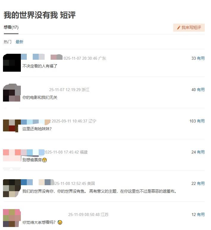 田海蓉自導自演的新片《我的世界沒有我》預計11月27日上映，受到輿論影響，還未上映就收到大量負評。 圖：翻攝自豆瓣
