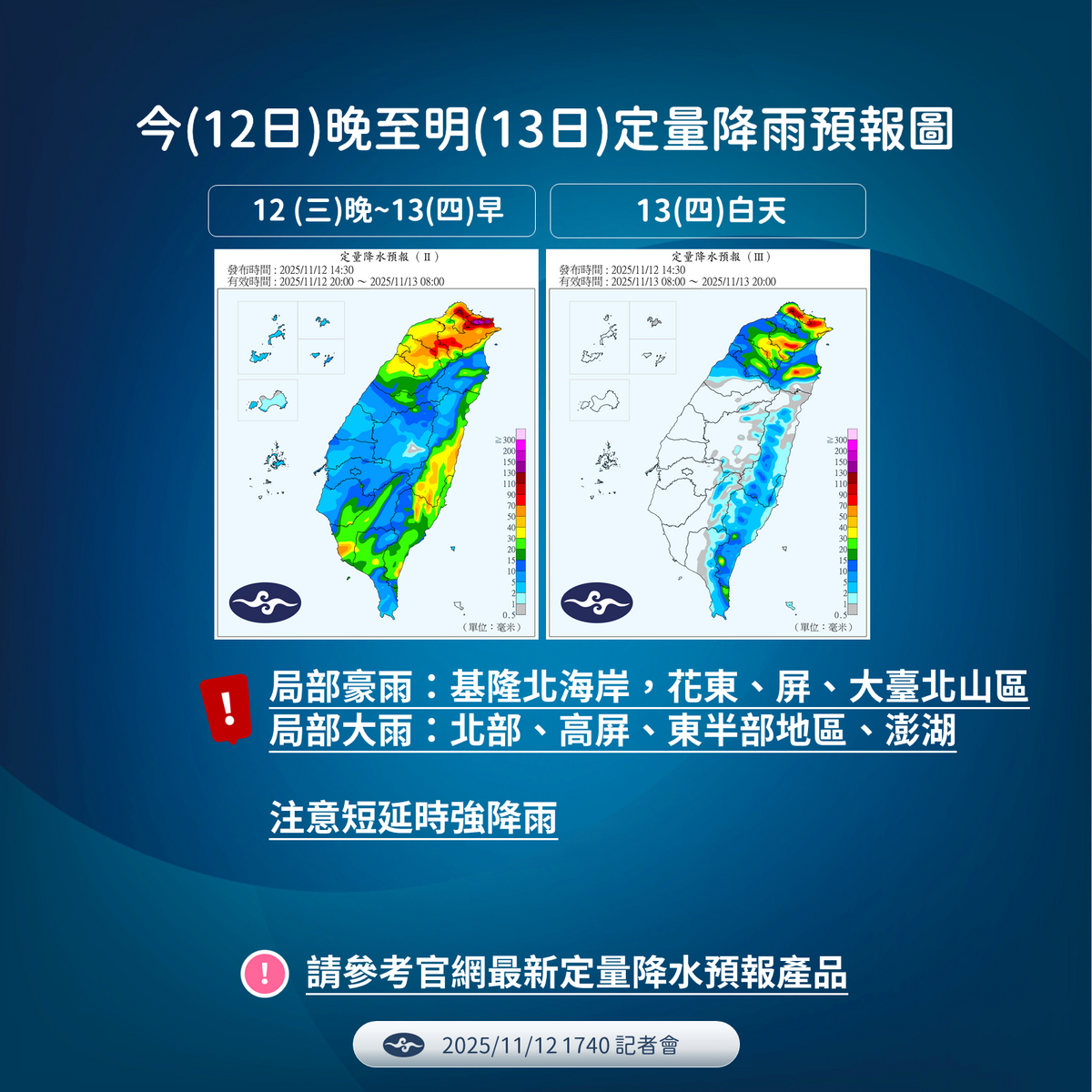 今晚至明日定量降雨預報圖。 圖：取自氣象署