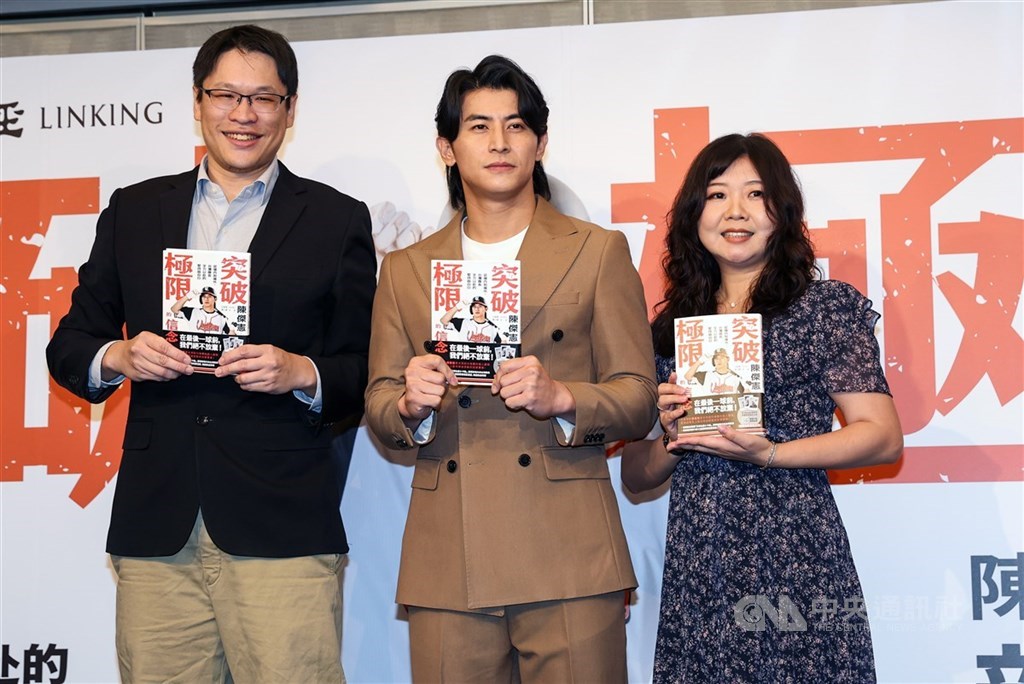 台灣職棒好手、2024年12強台灣隊長陳傑憲（中）推出首部著作「突破極限的信念」，12日下午在台北晶華酒店出席新書發表會，陳傑憲與採訪撰文者王啟恩（左）、漫畫家陳小雅（右）合影留念。中央社記者吳家昇攝　114年11月12日