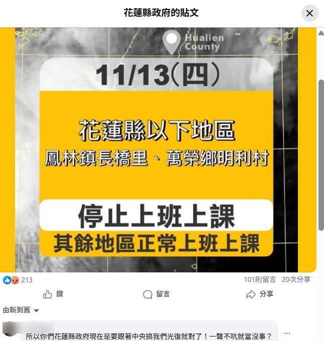 花蓮縣政府宣布鳳林鎮長橋里、萬榮鄉明利村13日停止上班上課。 圖：翻攝花蓮縣政府臉書
