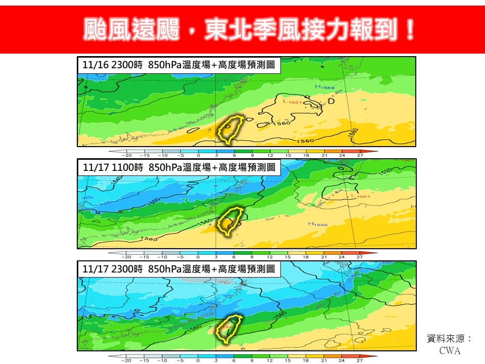未來一週有2週東北季風報到，一個是今天影響，因此台灣遠離，北台灣持續濕冷，局部大雨未歇，溫度只有20度。 圖：取自林老師氣象站