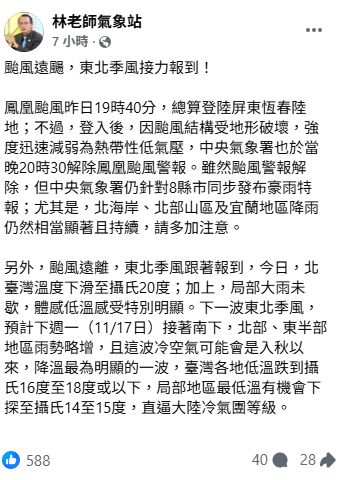 下週冷空氣可能會是入秋以來，降溫最為明顯的一波，低溫下探14度，直逼大陸冷氣團等級。 圖：取自林老師氣象站