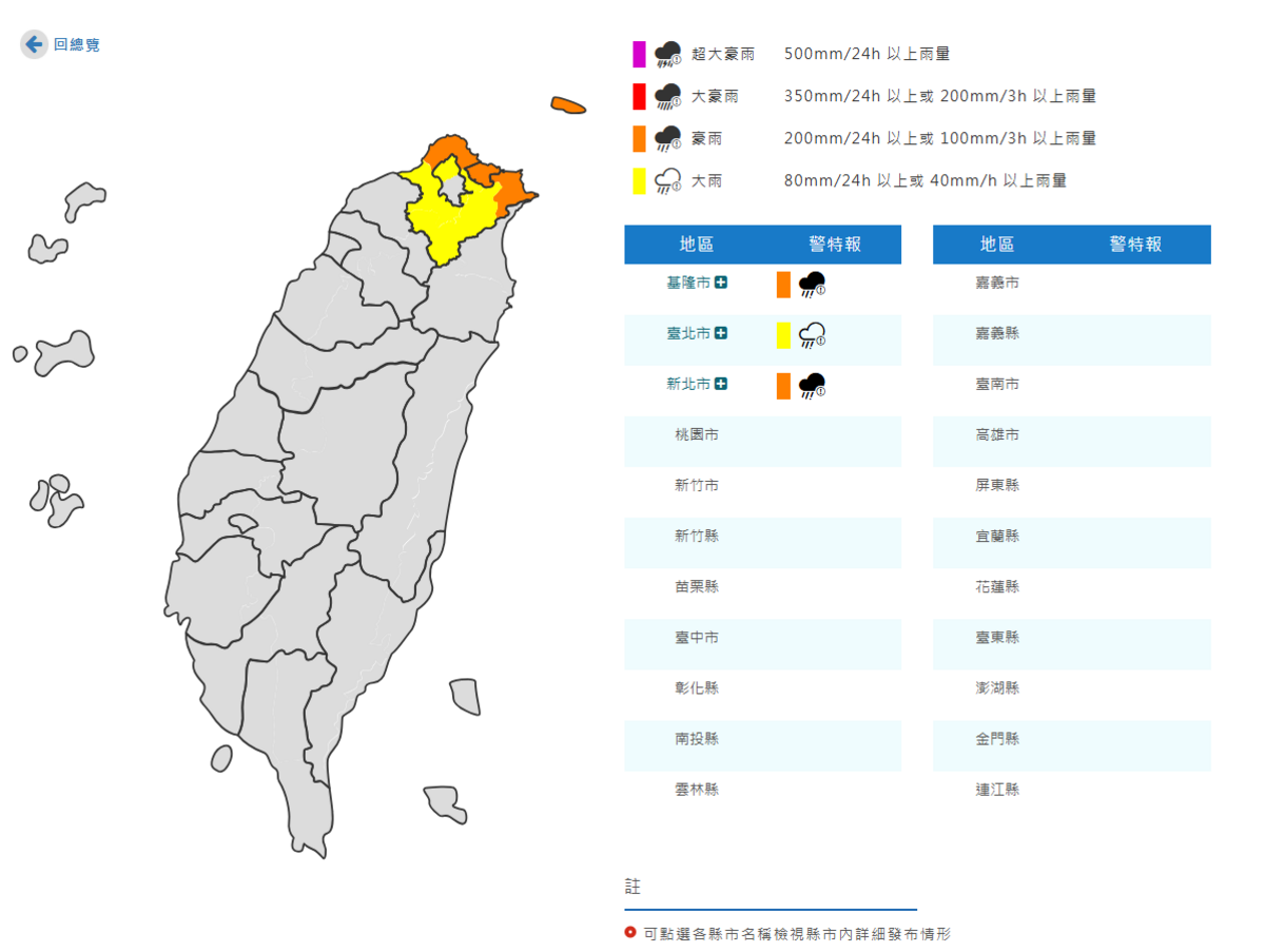 氣象署對北北基發布豪大雨特報。 圖：取自氣象署