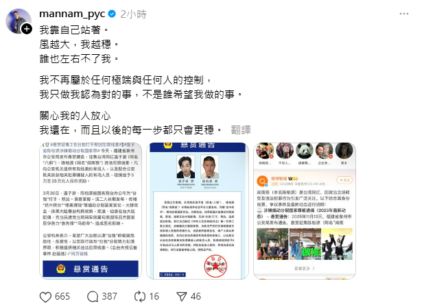 八炯回應稱醒來才知道「也變成沈伯洋」，並貼出中共公告嘲諷自己竟被指「多次赴美勾結參眾議員」。 圖：翻攝八炯Threads