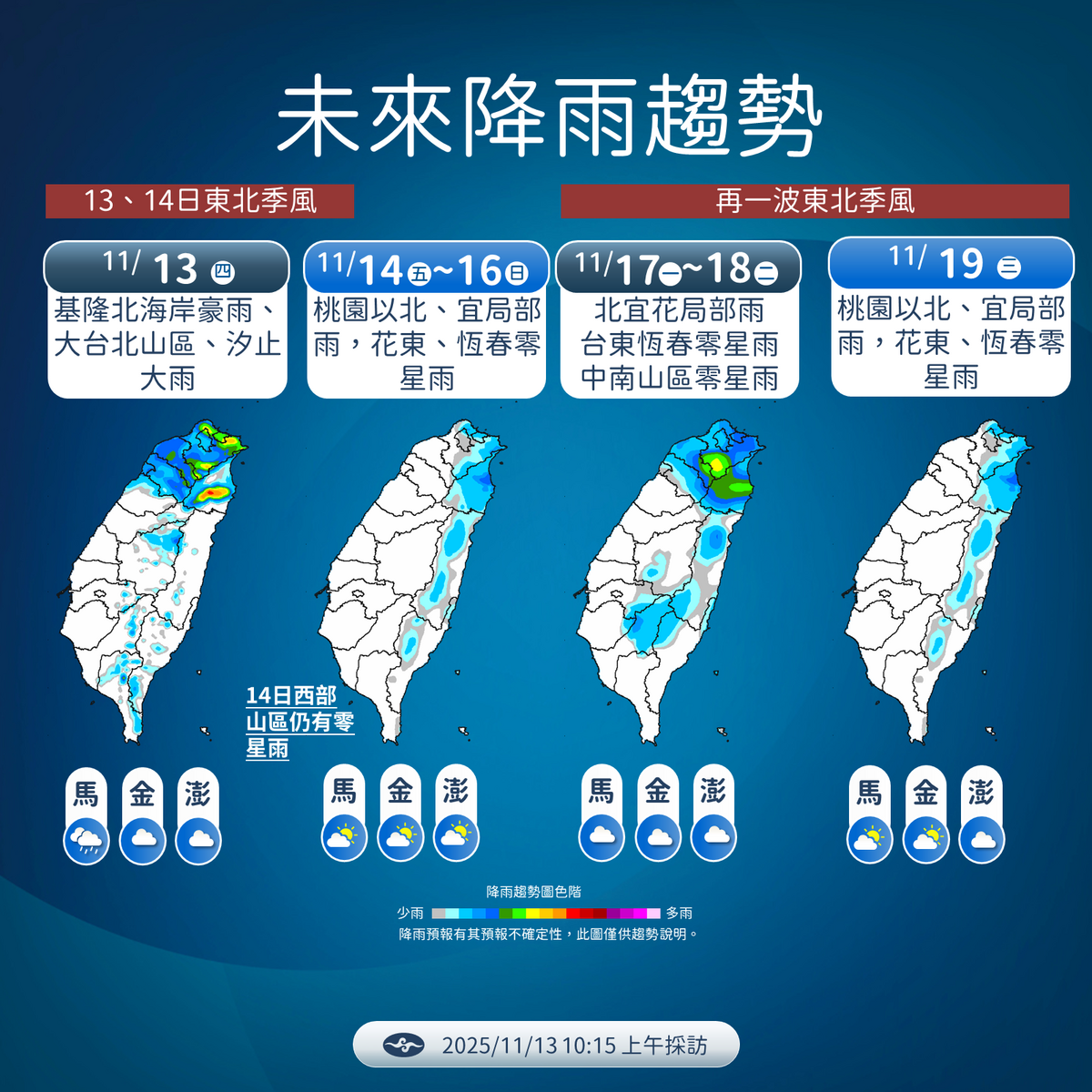 未來一週降雨趨勢。 圖：取自氣象署