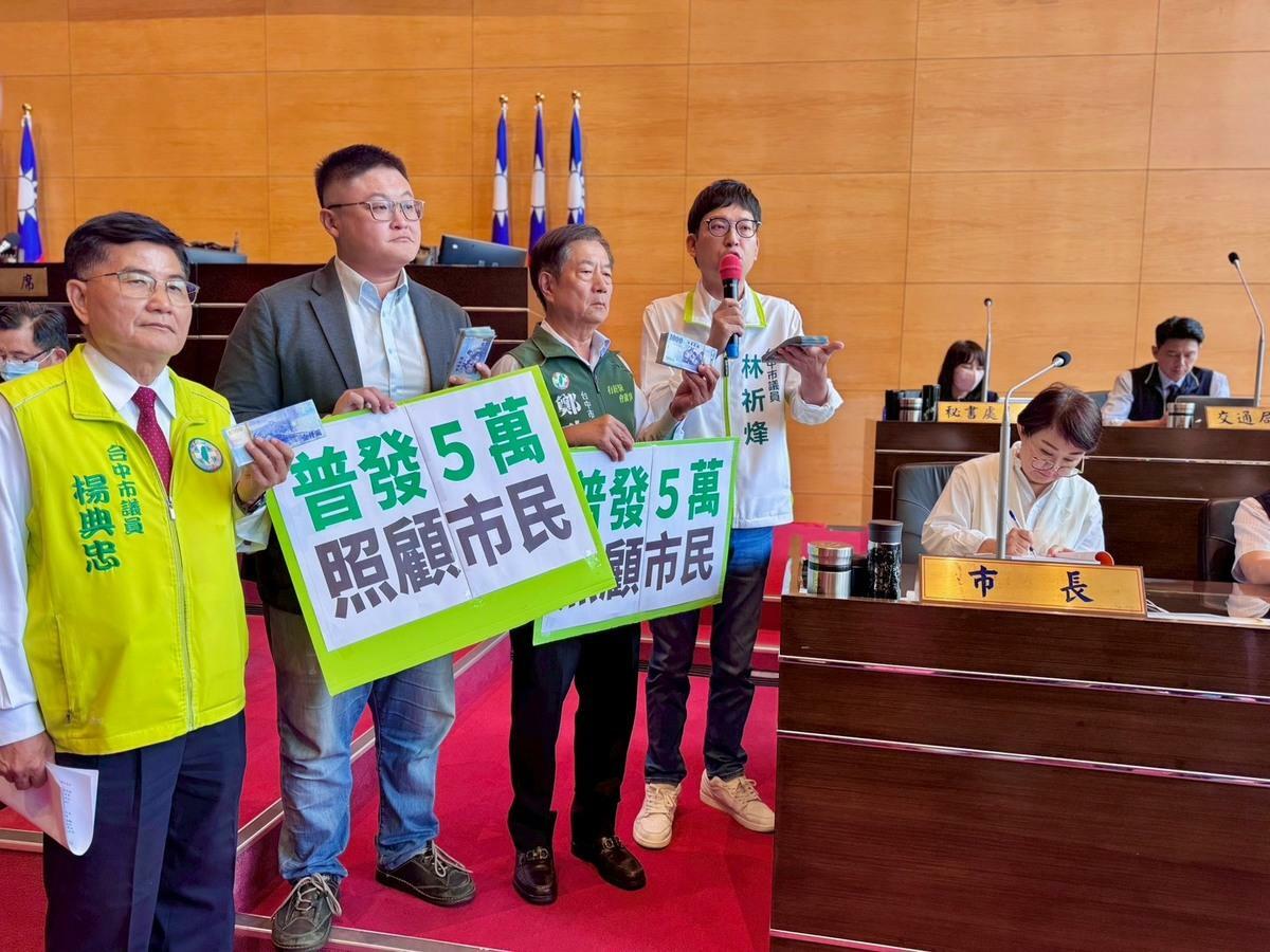 民進黨市議員林祈烽、施志昌、楊典忠及鄭功進四人直指，市長盧秀燕先前高喊「普發現金是政府把人民的錢還給人民」，現今卻無視台中市民普發5萬的訴求，前後矛盾的態度，引發基層普遍不滿。 圖：台中市議員林祈烽/提供
